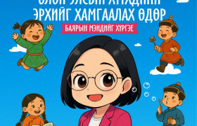 Та нарынхаа өөдрөг ирээдүйн төлөө хичээн ажиллах болно