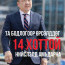14 хотоос бүрдсэн 20 минутын хот мөрийн хөтөлбөр