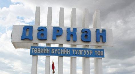 Дархан-Газрын тосны боловсруулах үйлдвэрийг 2015 онд барьж дуусгана