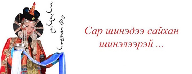 "Эх орны бэлэгтэй цагаан сар" хөтөлбөр хэрэгжиж эхэллээ