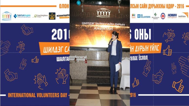 Сайн үйлсийн 2016 оны шилдгүүдийг тодрууллаа