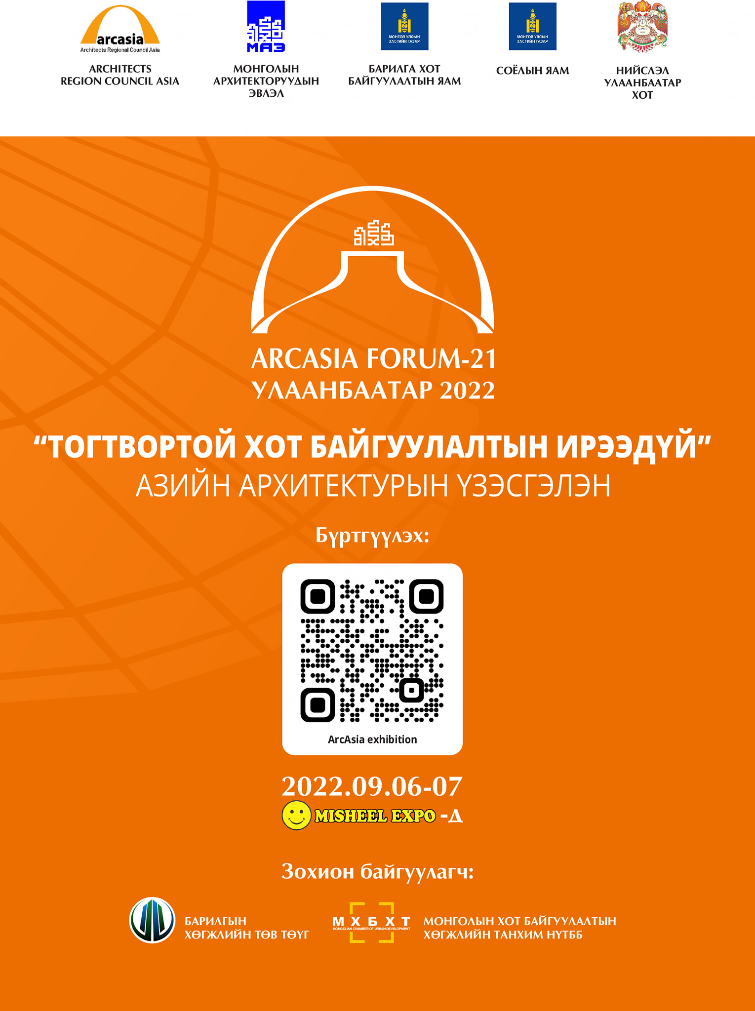 “Тогтвортой хот байгуулалтын ирээдүй” Азийн архитектурын үзэсгэлэн болно