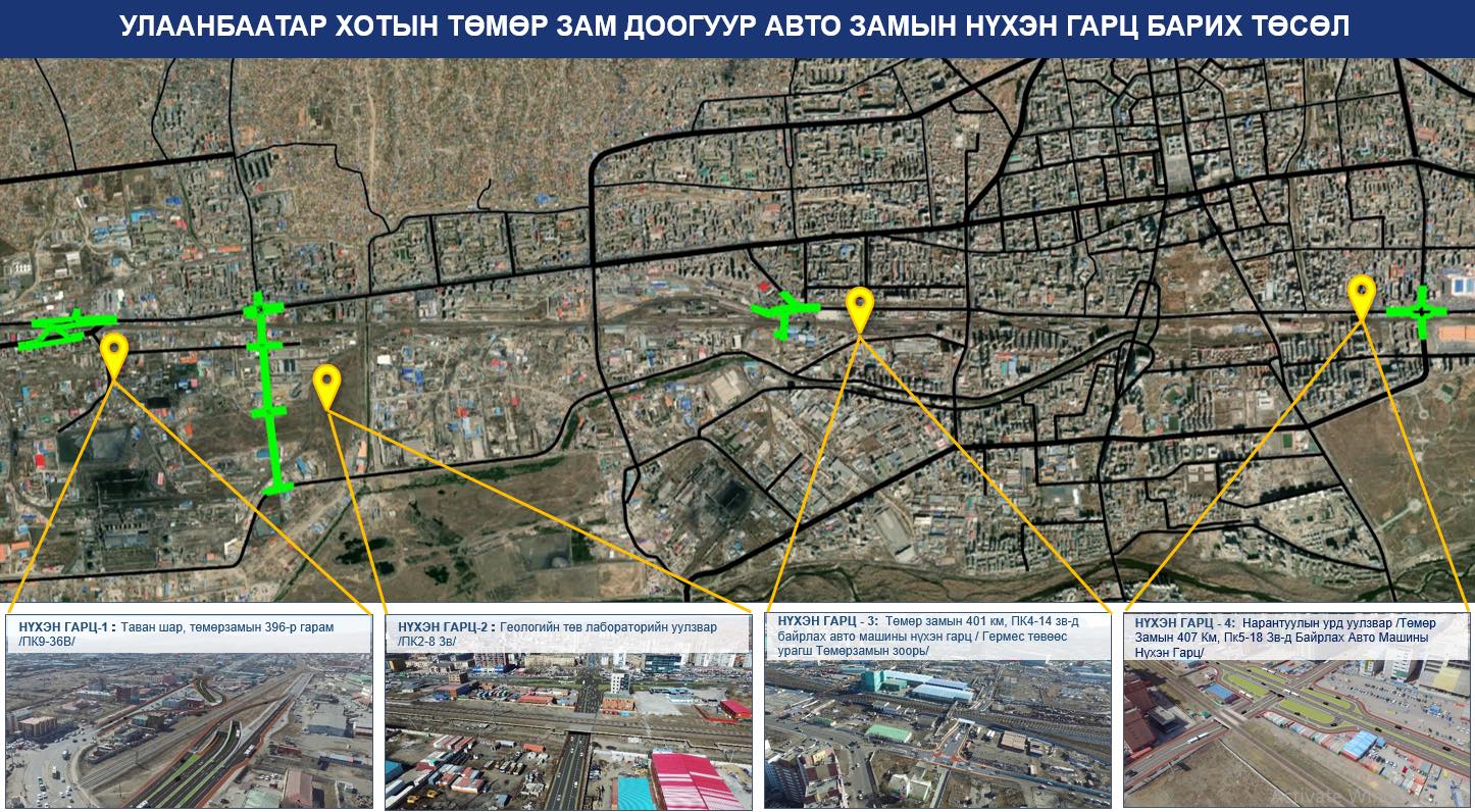 Авто замын түгжрэлийг бууруулах цогц төсөл Сонгинохайрхан дүүрэгт хэрэгжиж байна