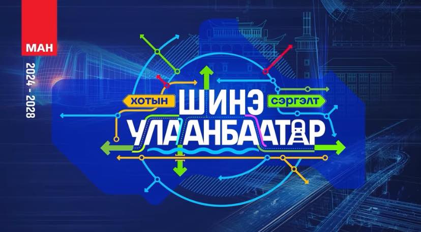 Сонгинохайрхан дүүргийн гэрэлтүүлэг