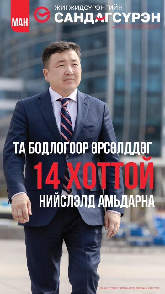 14 хотоос бүрдсэн 20 минутын хот мөрийн хөтөлбөр